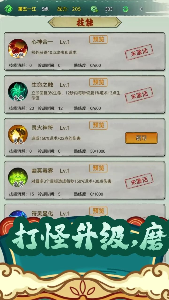 仙途凌云志游戏图1