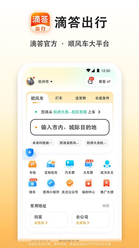 滴答滴出行图2