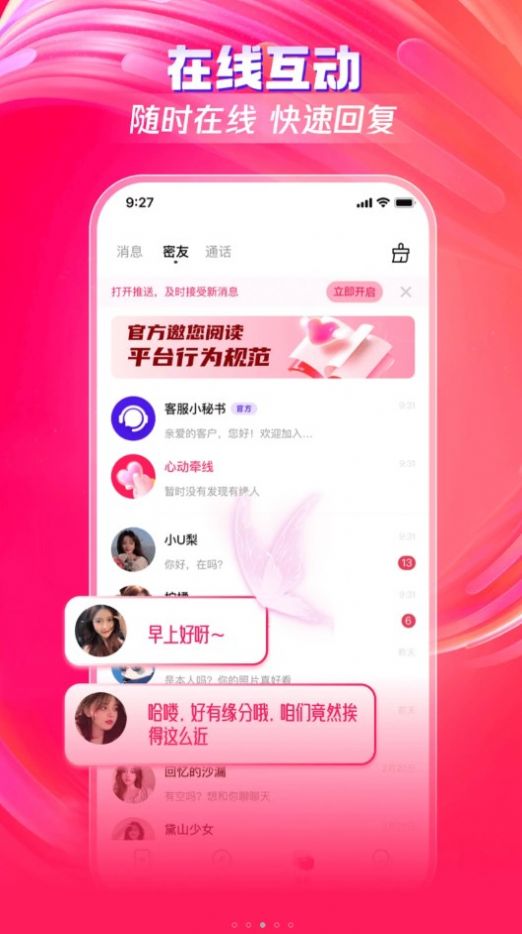 糯糯期遇图2