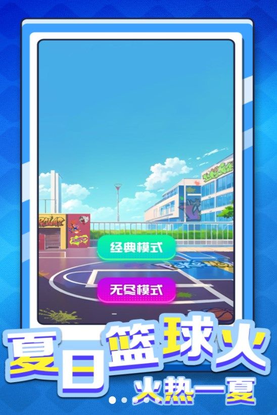 是男人就灌篮游戏图3