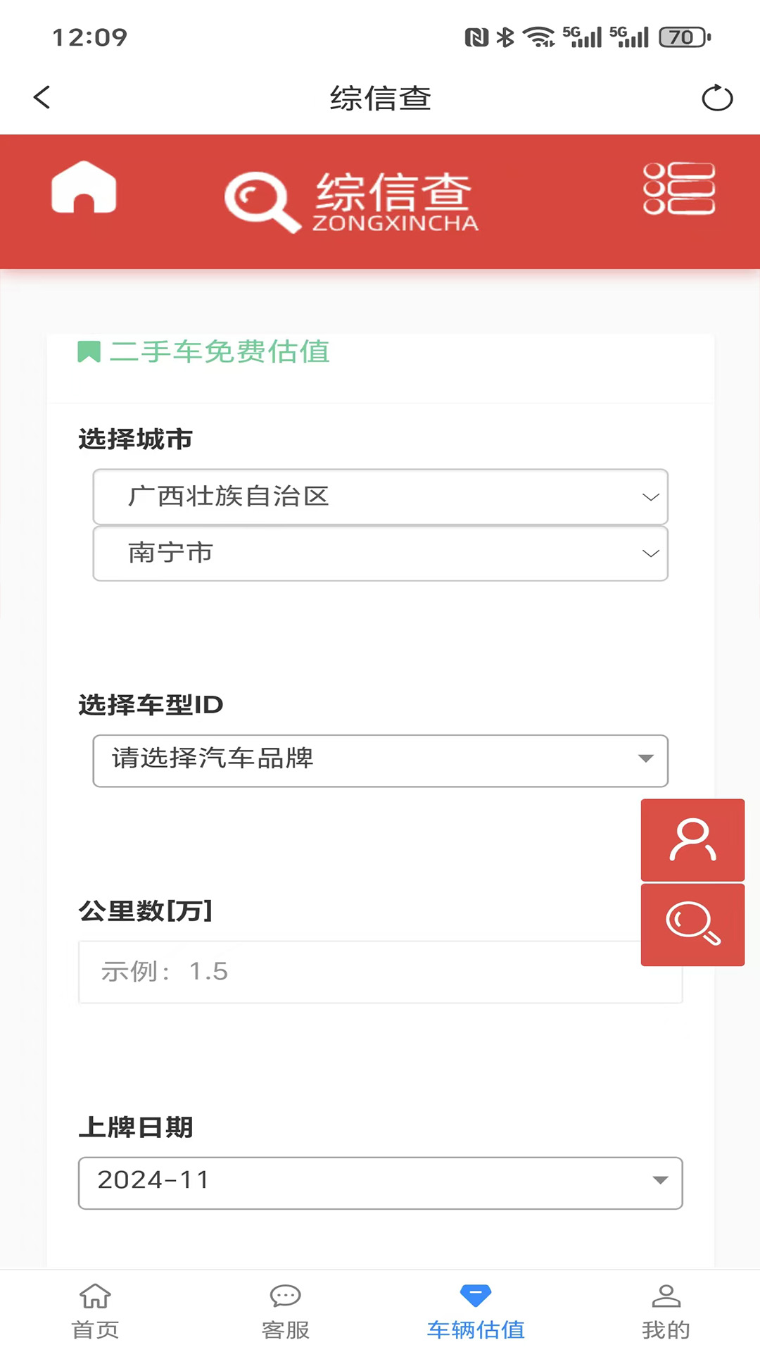 综信查app图1