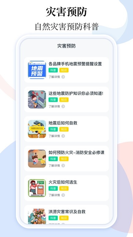 手机地震预警助手app