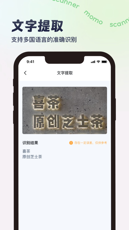 墨茉扫描app图2