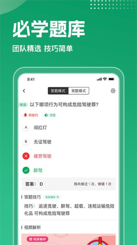 驾考超人图2