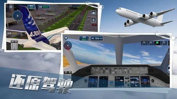 真实飞机驾驶员安卓版图2