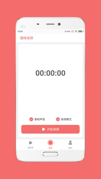 趣映录屏软件