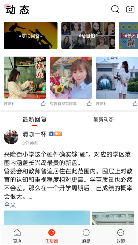 长兴岛生活网图2