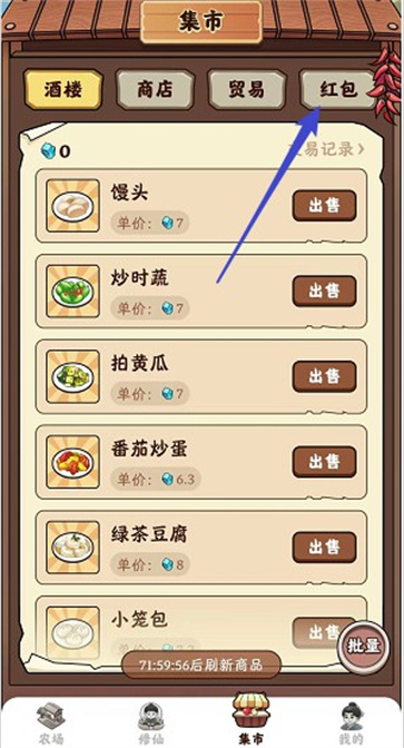 种田修仙手游图1
