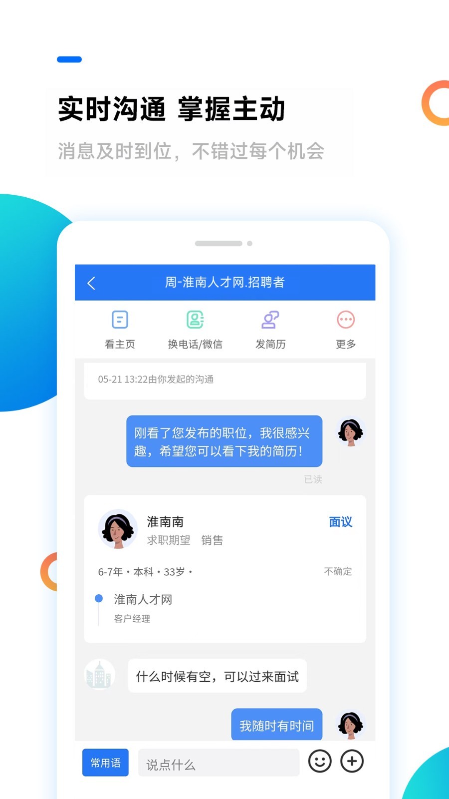 淮南人才网官网版图3