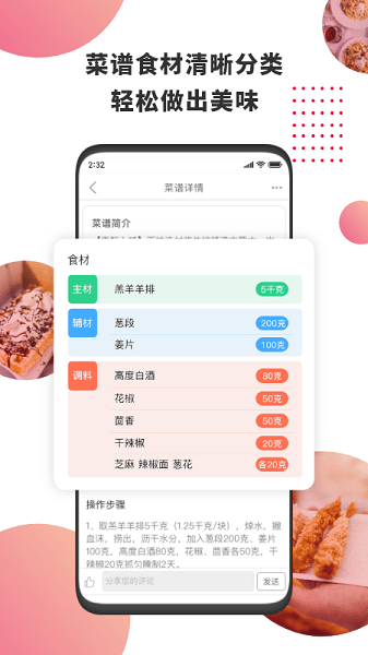 东方美食app图3
