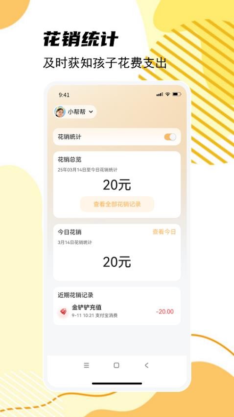 童安家长端图1