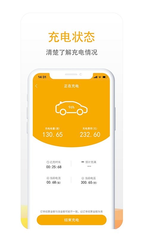万马爱充软件图1
