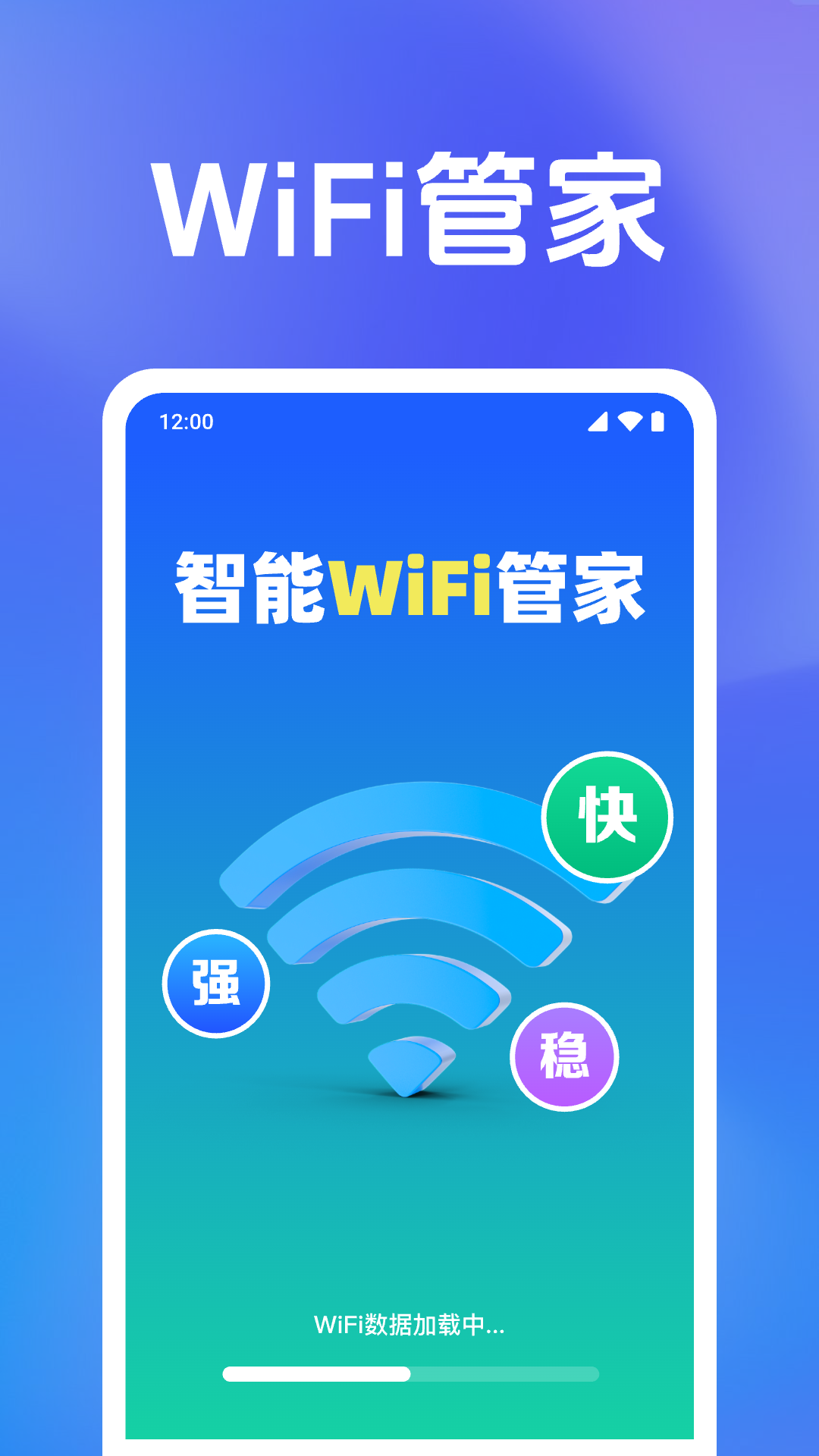 WiFi万能钥密软件图2