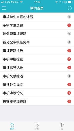 知网毕设app图3