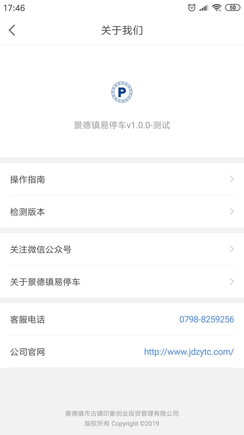 景德镇易停车app