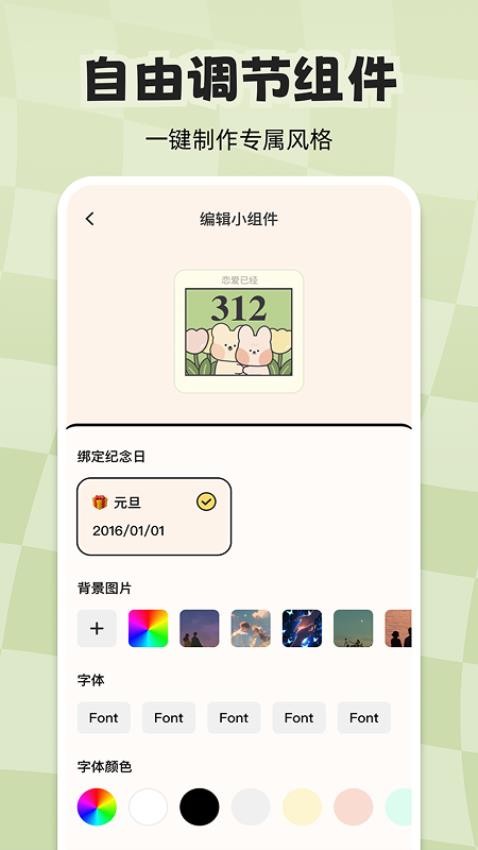 计时倒数日历软件图4