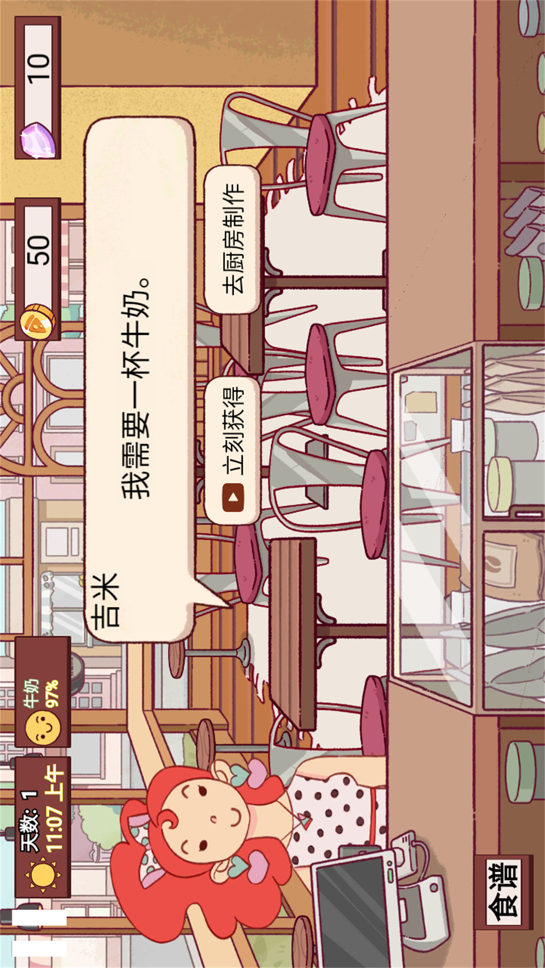可口的咖啡店图2