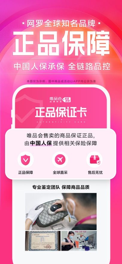 唯品会app图2