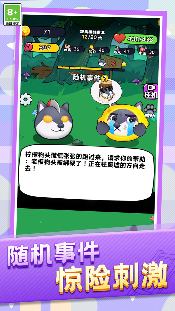 动物格斗小队图4