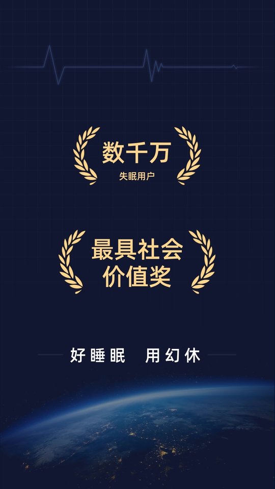 幻休软件图1