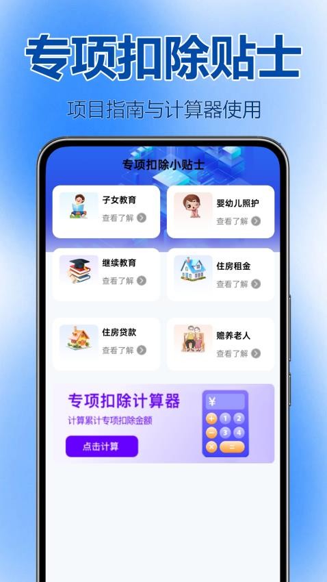 个税退缴通图1