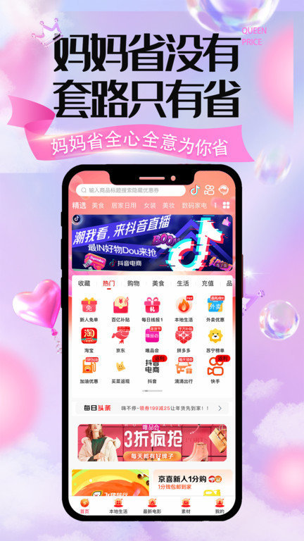 妈妈省app图2