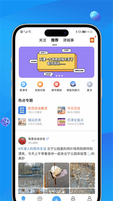 掌上天津软件图1