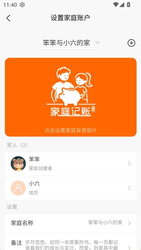 家庭记账宝软件图1