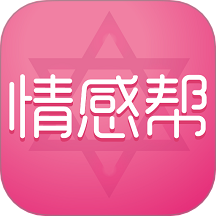 情感帮图标