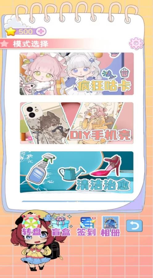 换装贴纸手账本游戏图2