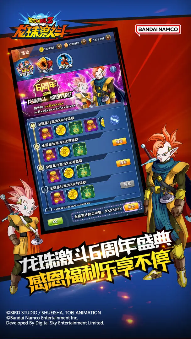龙珠激斗图2