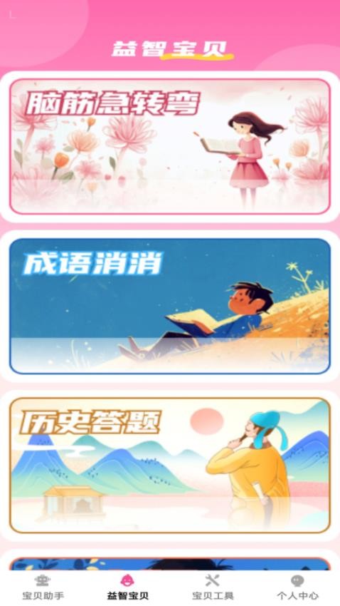 吉庆宝贝app图3
