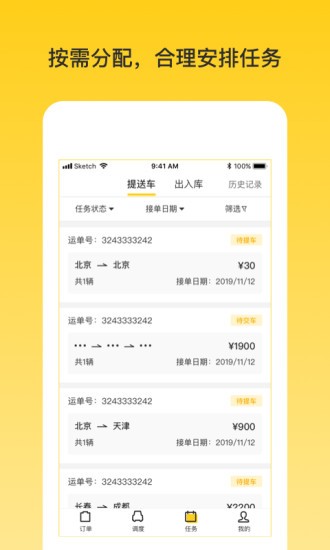韵车业务员端图3