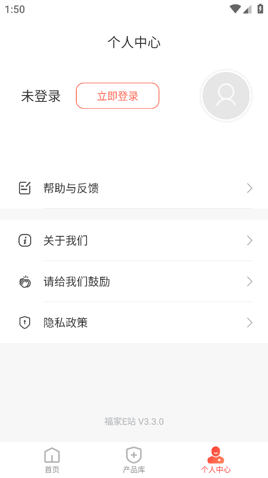 福家E站APP图3