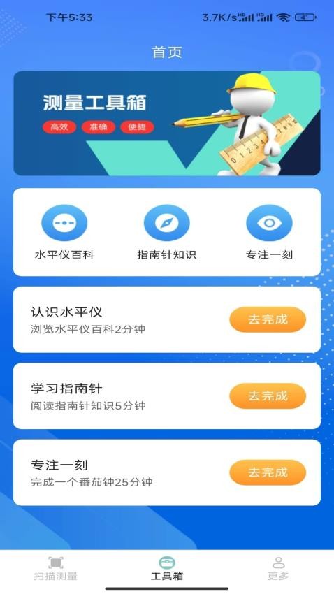 速效全能扫描王软件图3