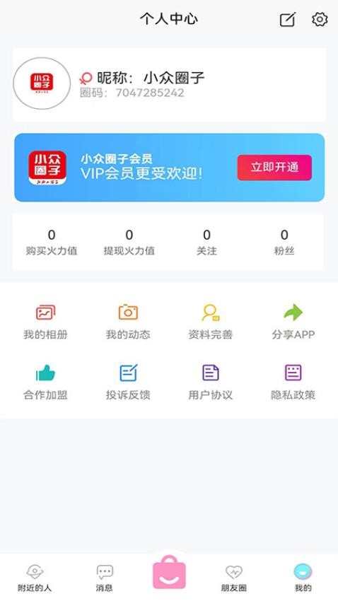 小众圈子app图3