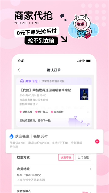票牛app图2