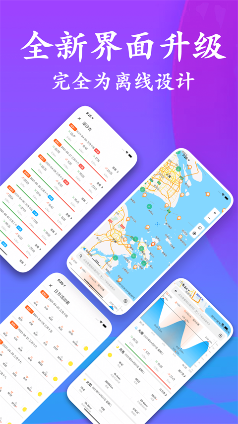 潮汐表软件图2