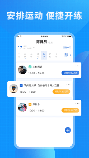 海健身app图1