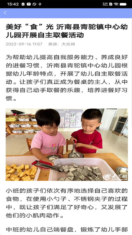 知之日历软件图3