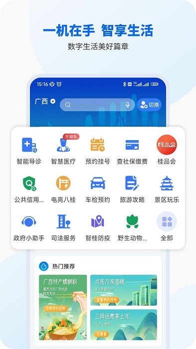 智桂通app图4
