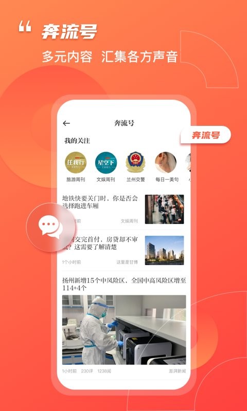 奔流新闻app图3