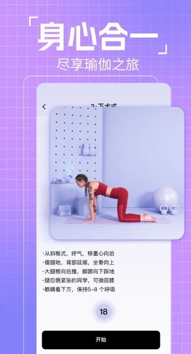 初学瑜伽免费练app图2