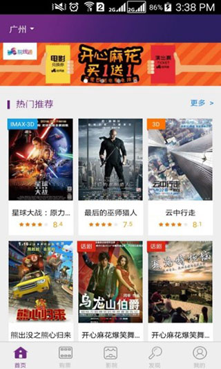 院线通电影票app图1