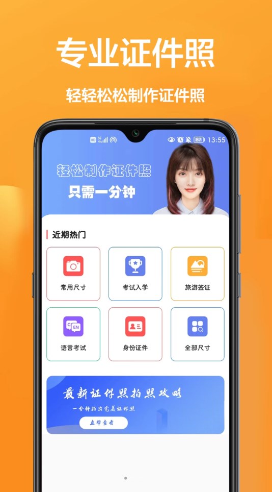 密悟手机证件照图1