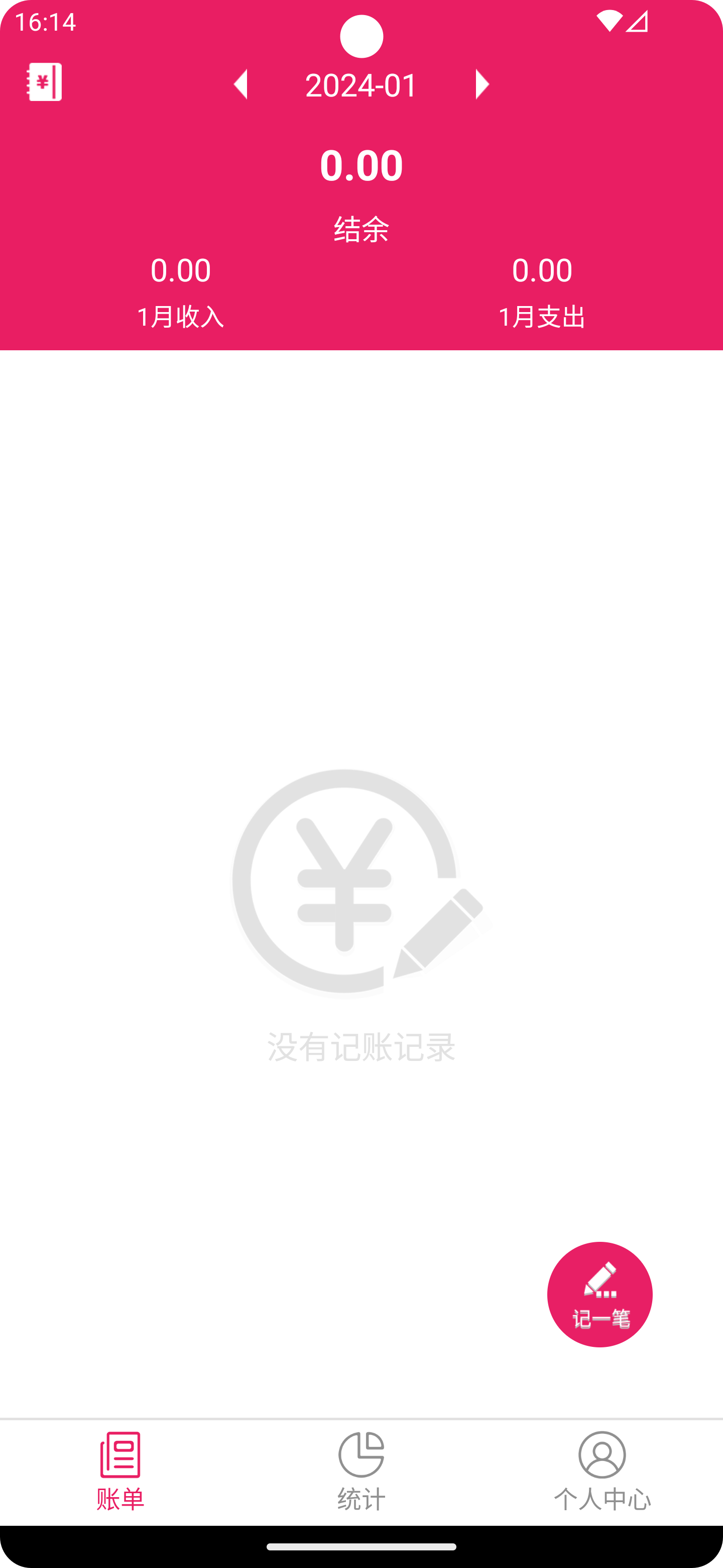 骆冬记账软件图3