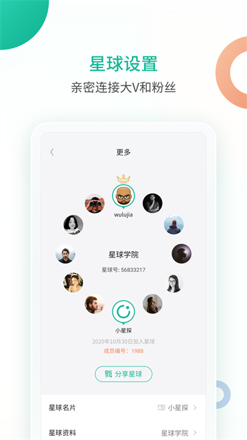 知识星球app图1