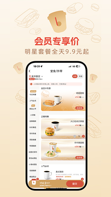 贝瑞咖啡app图3