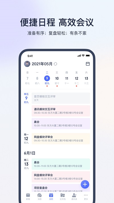 网易灵犀办公图3
