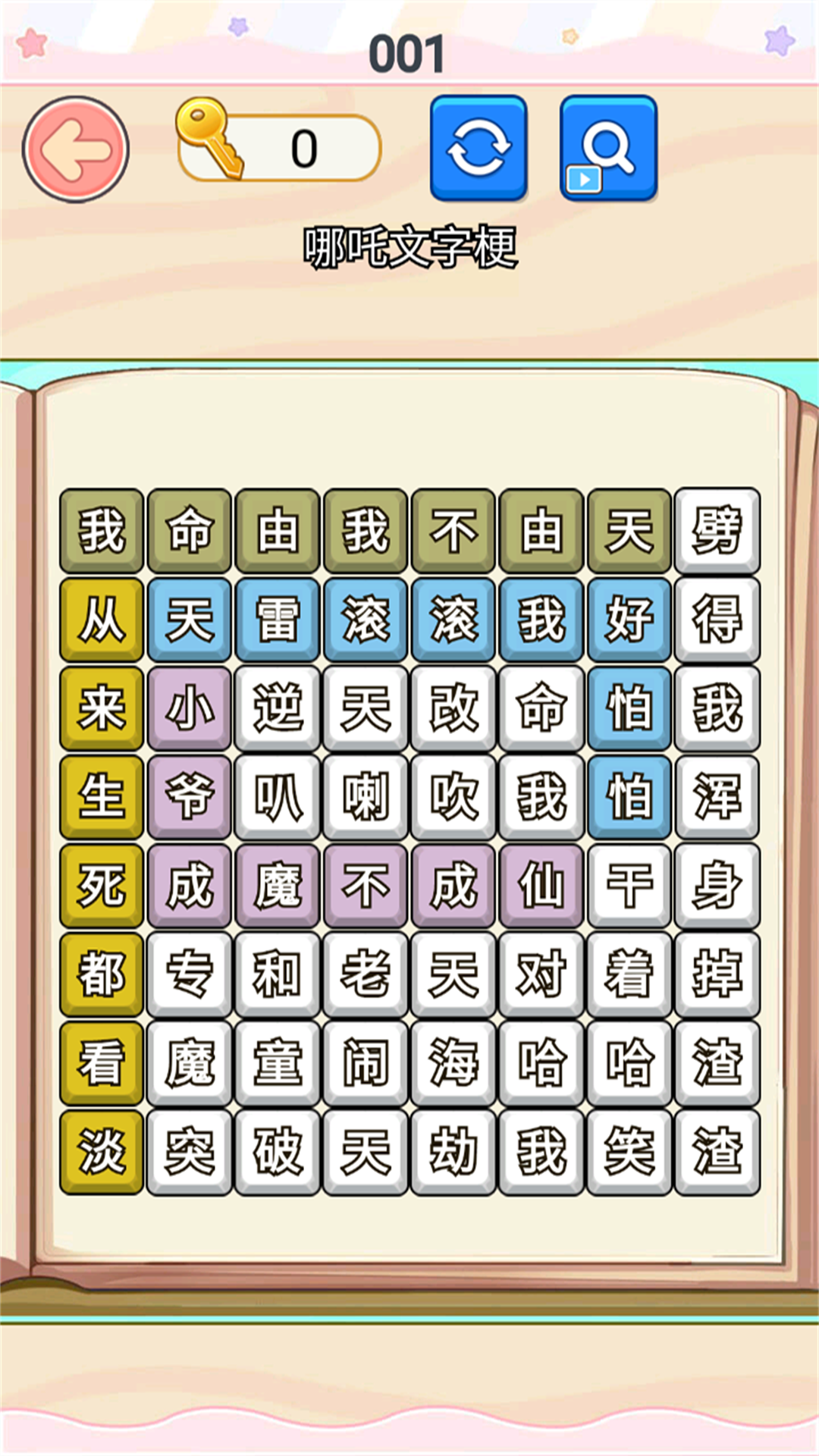 疯狂热梗大师